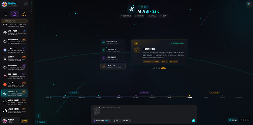AI漫剧与短剧影视制作